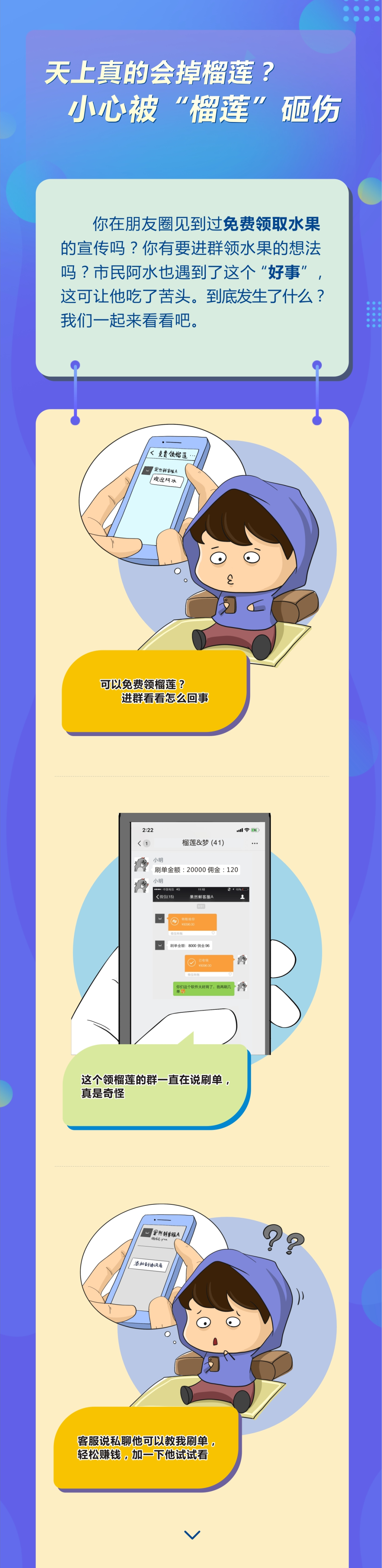 反洗錢知識(shí)小課堂⑥天上真的會(huì)掉榴蓮？小心被“榴蓮”砸傷！.png